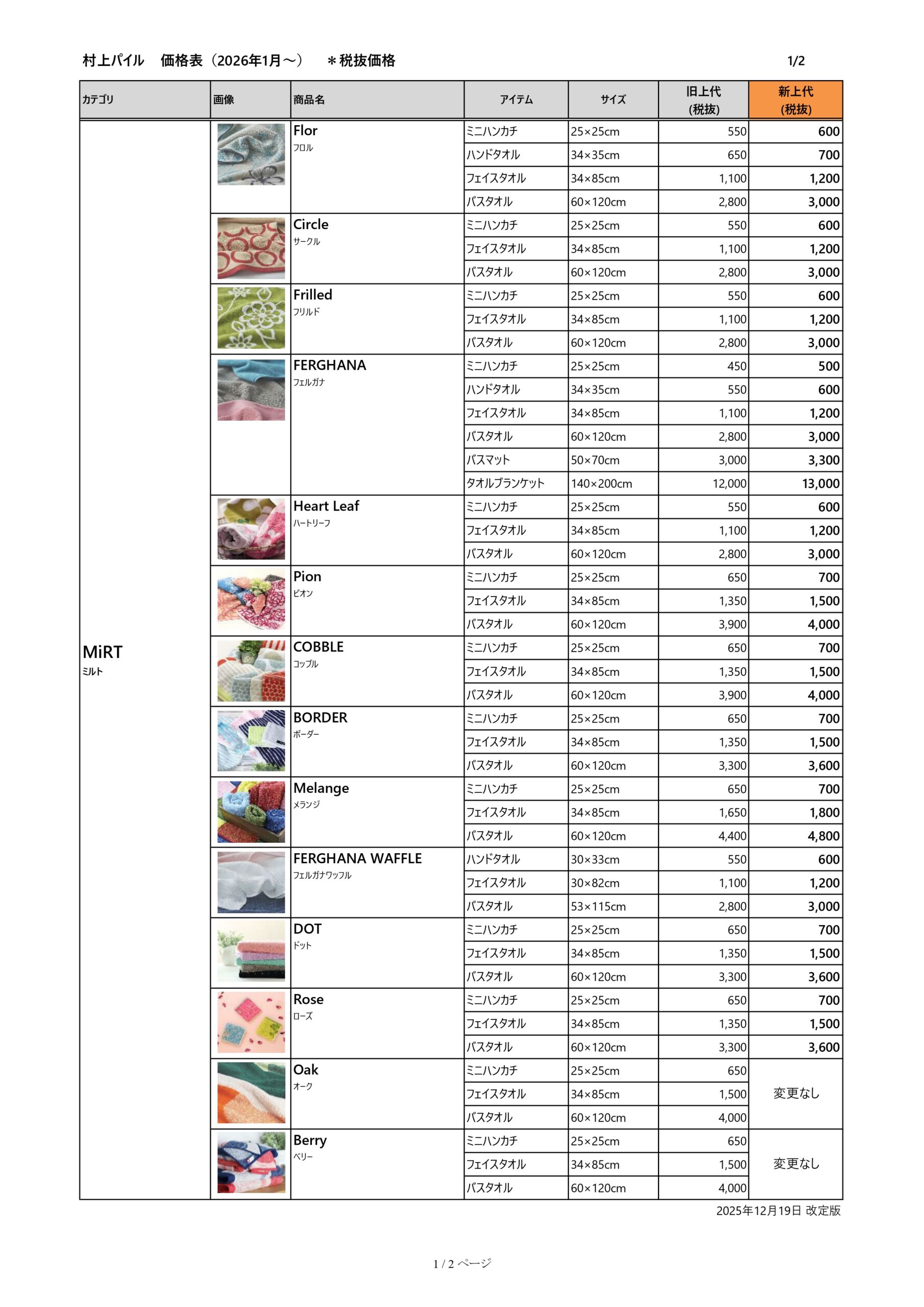 改訂】2026年1月6日からの価格および送料改定のお知らせ