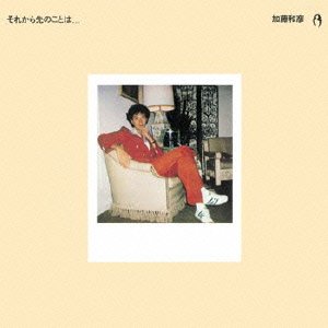 1976年12月20日加藤和彦『それから先のことは…』発売。彼の人生