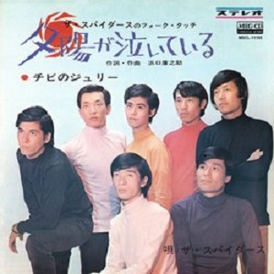 Papas Papas ポスター 堺正章 1987年 パパス ポスター 堺正章 1987年