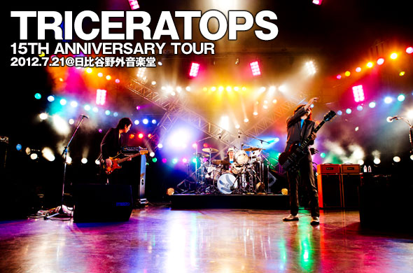 TRICERATOPS、15周年ツアーのファイナルは日比谷野外音楽堂！ | ライブ