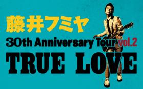 藤井フミヤ「30th Anniversary Tour Vol.2 TRUE LOVE」先行受付