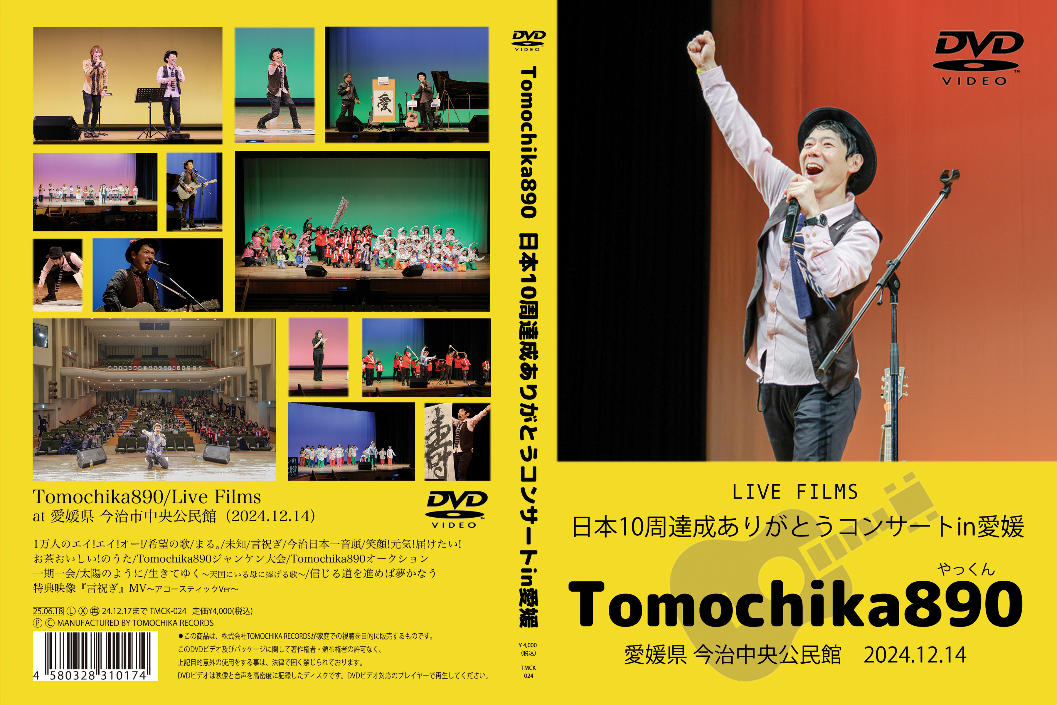 友近890（やっくん）オフィシャルウェブサイト