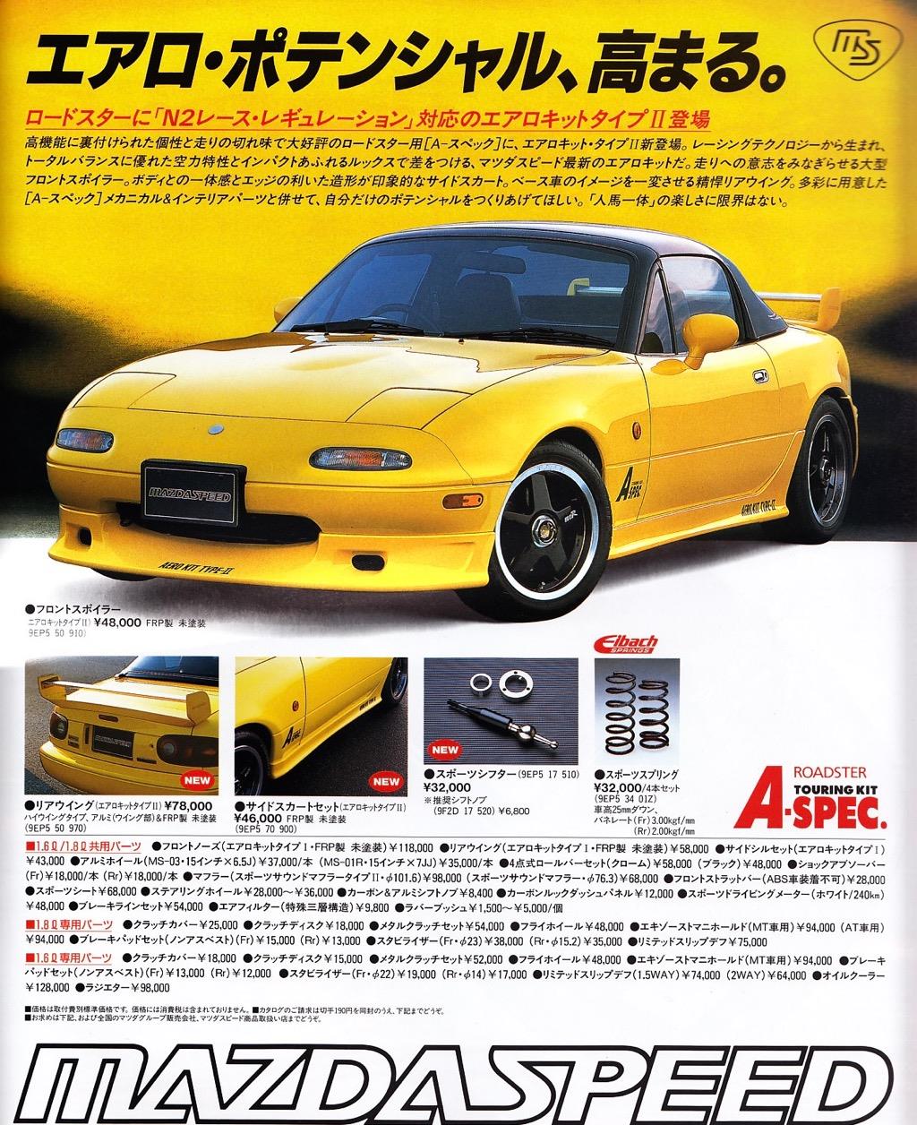 NAロードスターのマツダスピードパーツ（MS-2） - NBロードスター