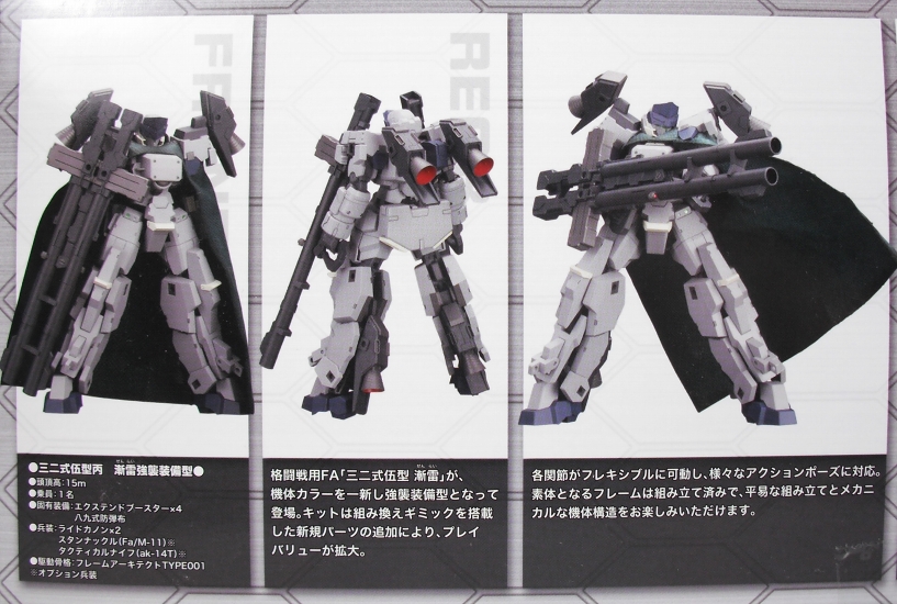 フレームアームズ 「漸雷強襲装備型」 レビュー