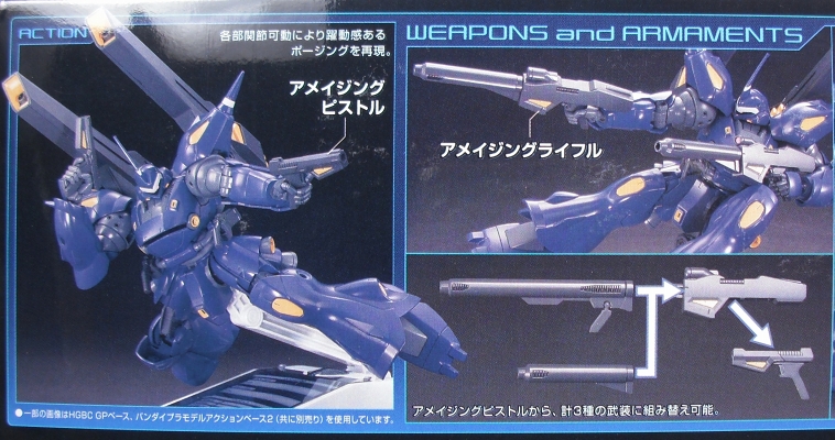 HGBF 「ケンプファーアメイジング」、HGBC 「アメイジングウェポン