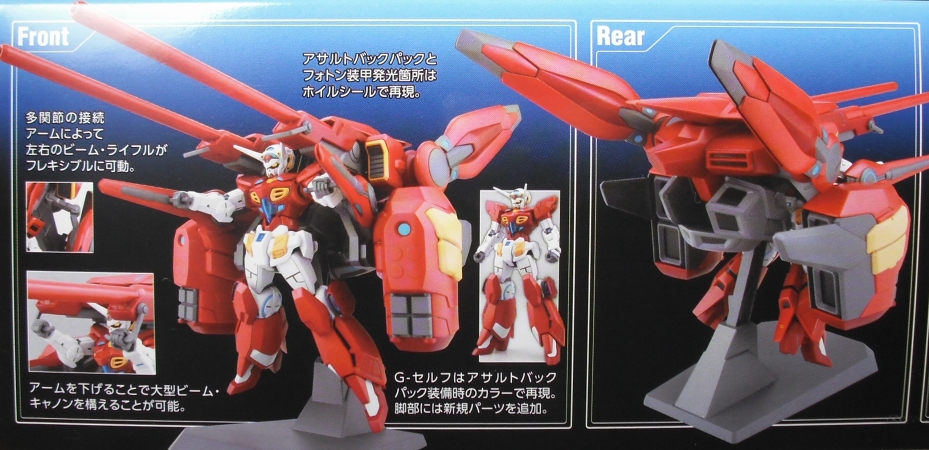 HGRG 「ガンダム G-セルフ（アサルトパック装備型）」 レビュー