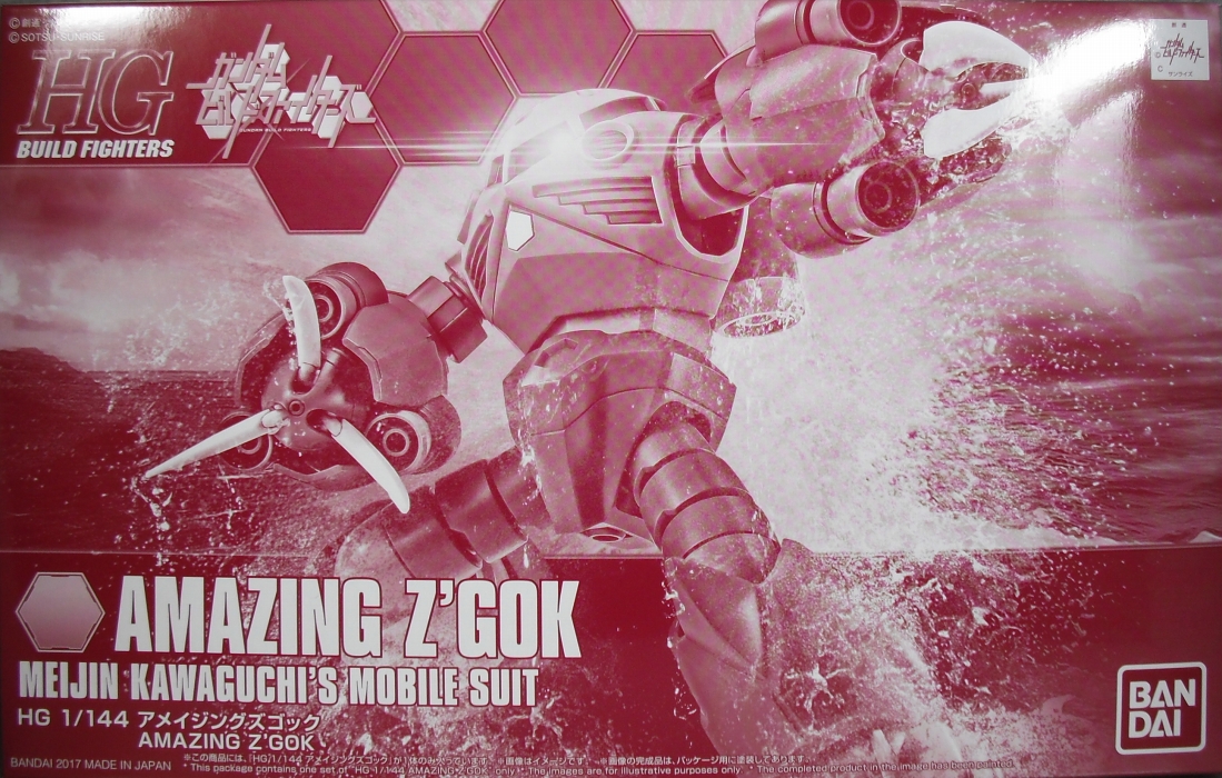 HGBF 「アメイジングズゴック」 レビュー