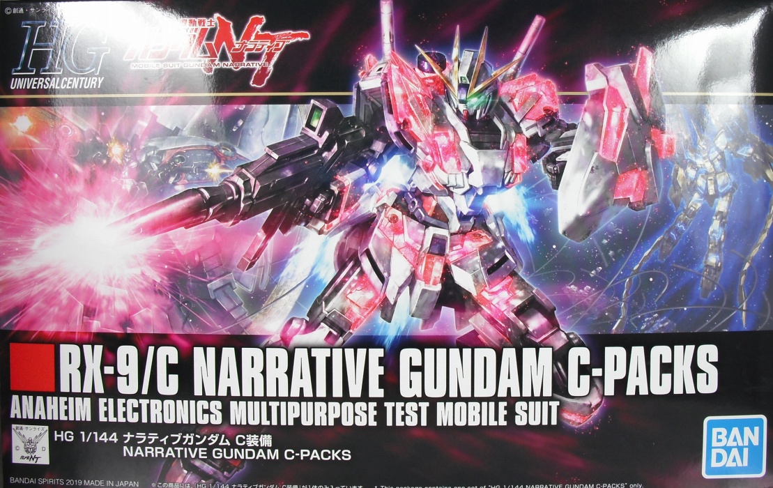 HGUC 「ナラティブガンダム C装備」 レビュー