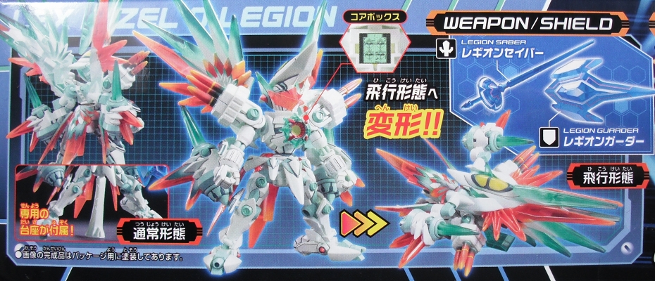 ダンボール戦機 「ミゼルオーレギオン」 レビュー