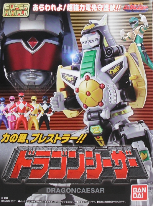 スーパーミニプラ 「ドラゴンシーザー」 レビュー