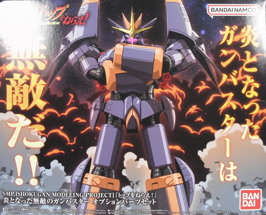 バンダイ SMP カンバスター オプションパーツセット SMP ガンバスター