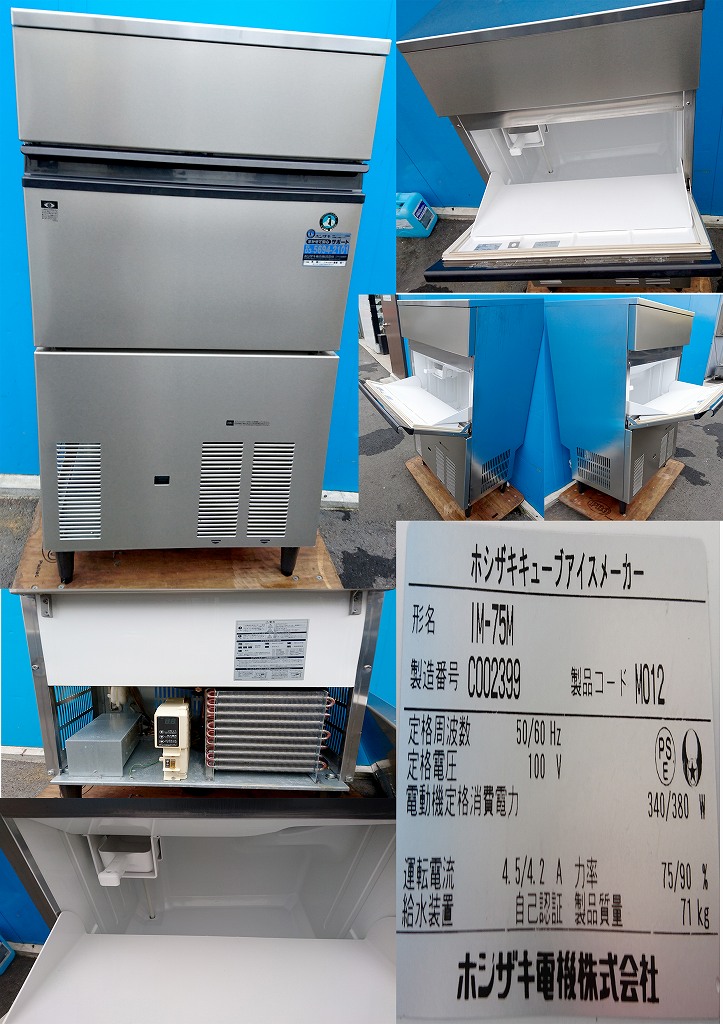 ホシザキ 業務用 製氷機 35キロ IM-35TL-1 洗浄品 ホシザキ 業務用
