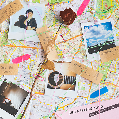 松室政哉 NEW 2nd Album『愛だけは間違いないからね』