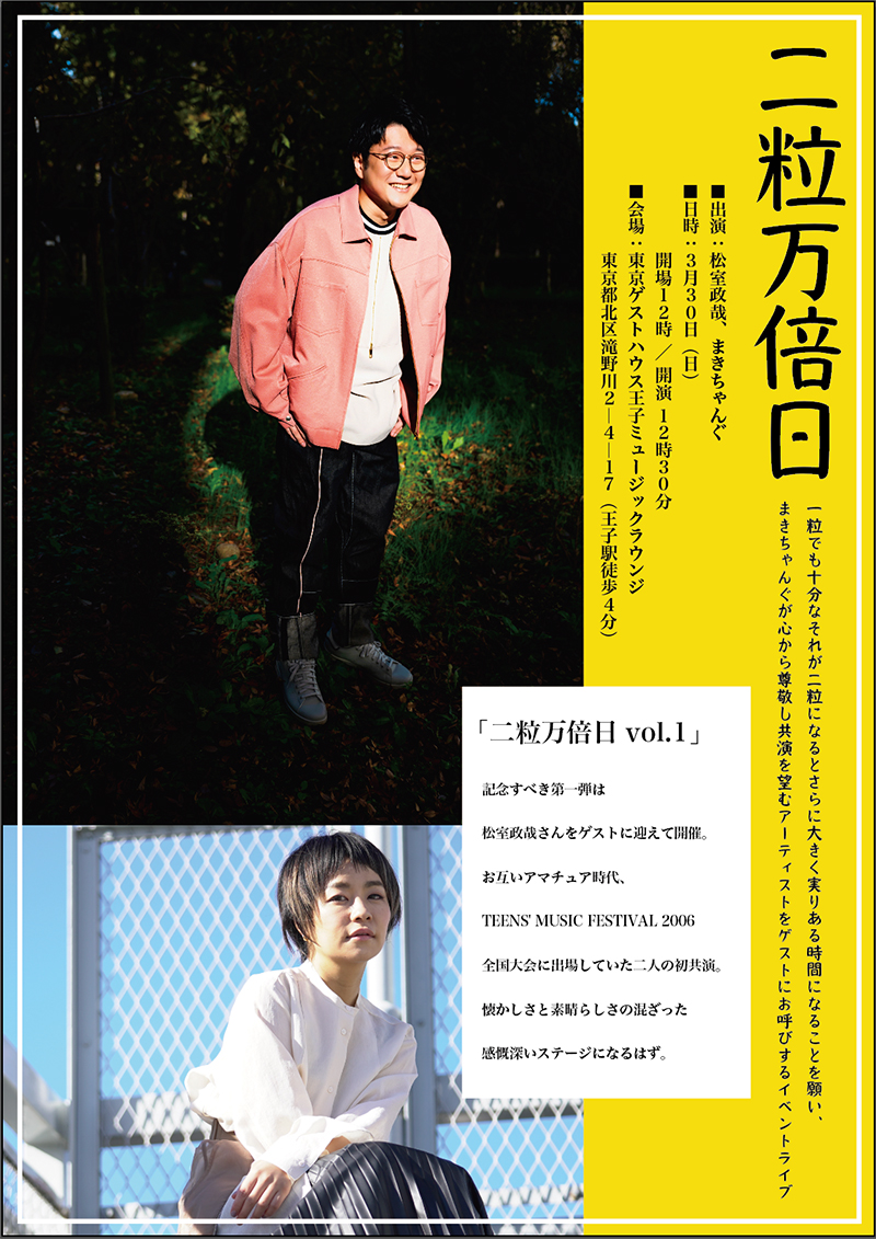 LIVE ー 松室政哉 official Website
