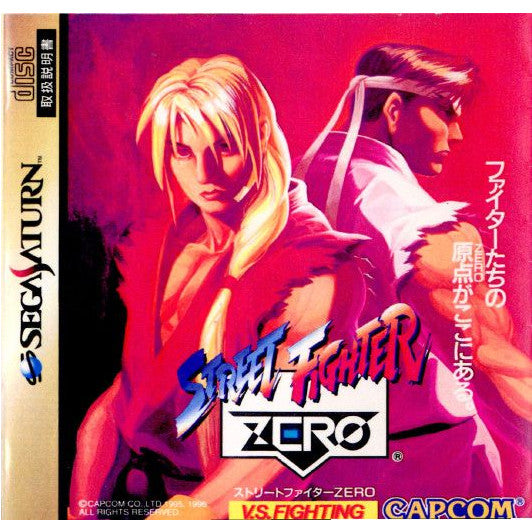 中古即納】[SS]ストリートファイターZERO(Street Fighter ゼロ) カプコン