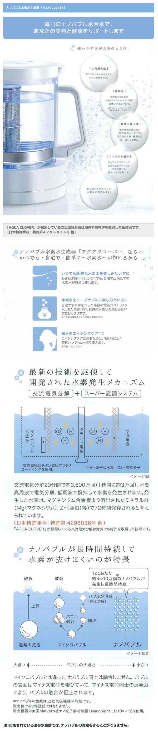 SS-2022-F729]ビーライン：ナノバブル水素水生成器アクアクローバー