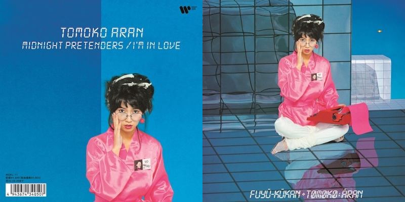 芽瑠璃堂 ＞ 亜蘭知子『Midnight Pretenders』の7インチと、収録