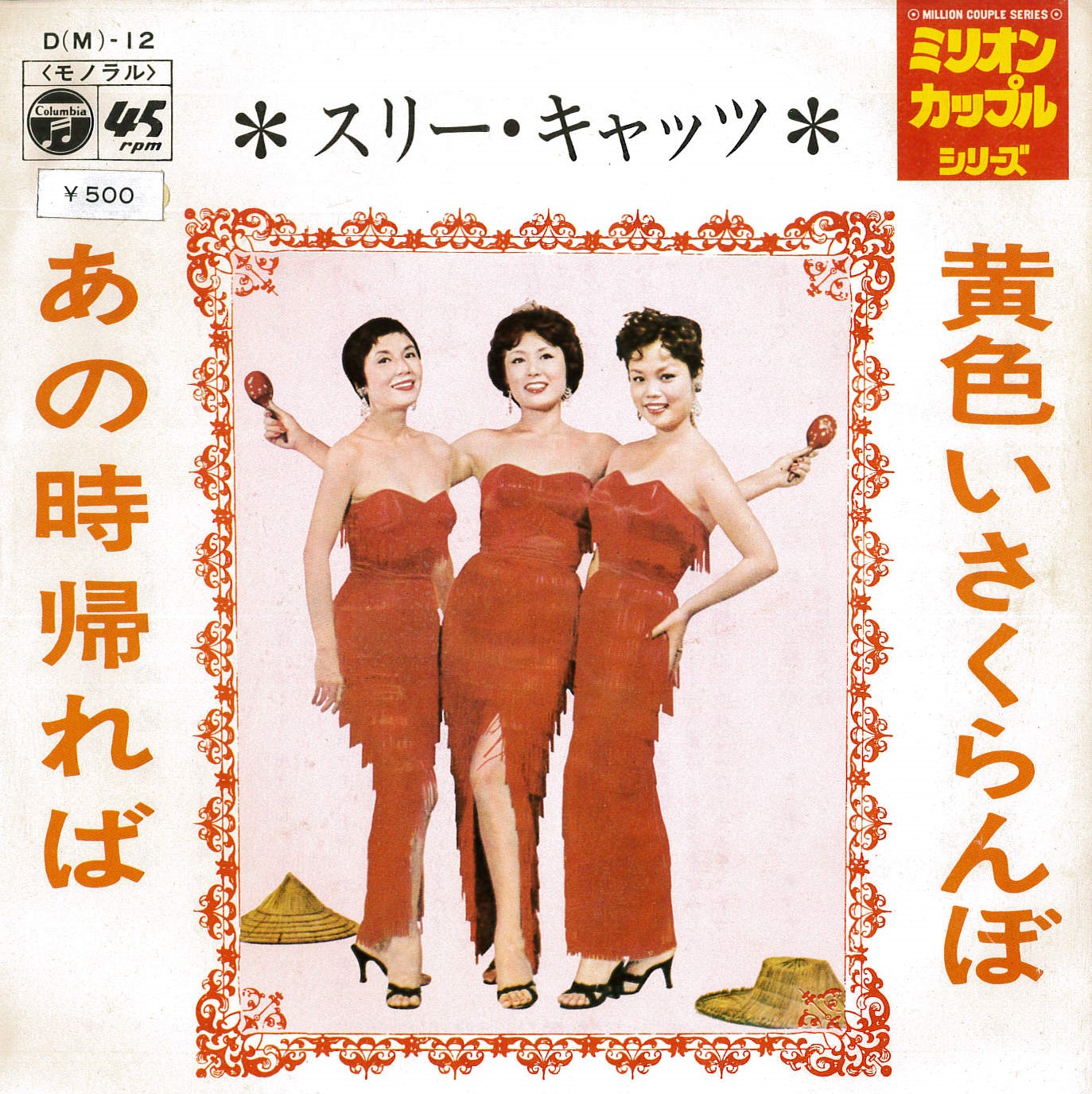 芽瑠璃堂 ＞ CD「スリー キャッツのセクシー ムード」が発売中、本日は