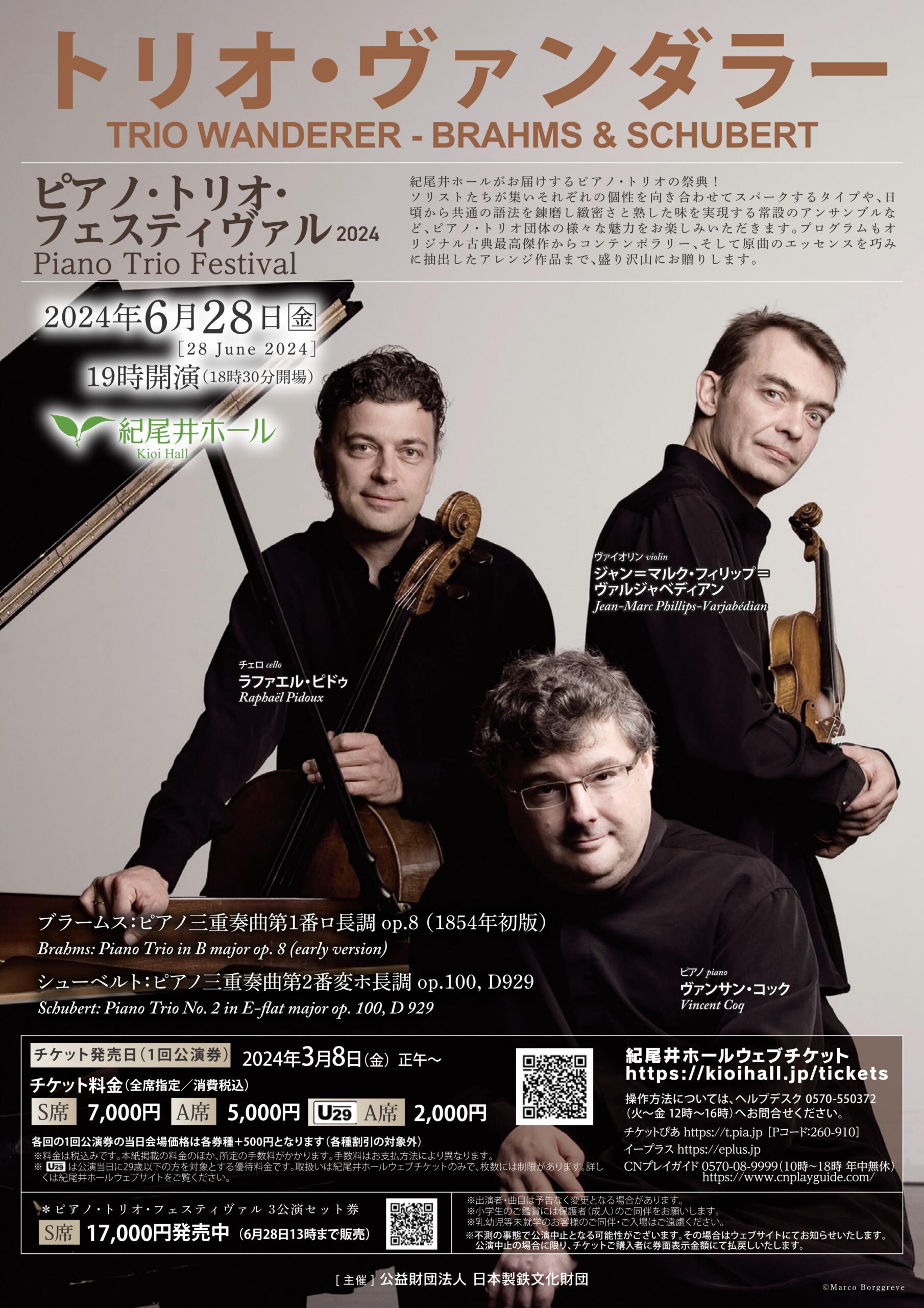 トリオ・ヴァンダラー｜丘山万里子 |