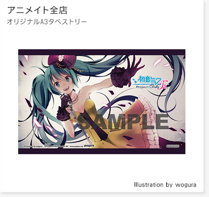 販売店別予約特典｜初音ミク -Project DIVA- F 2nd