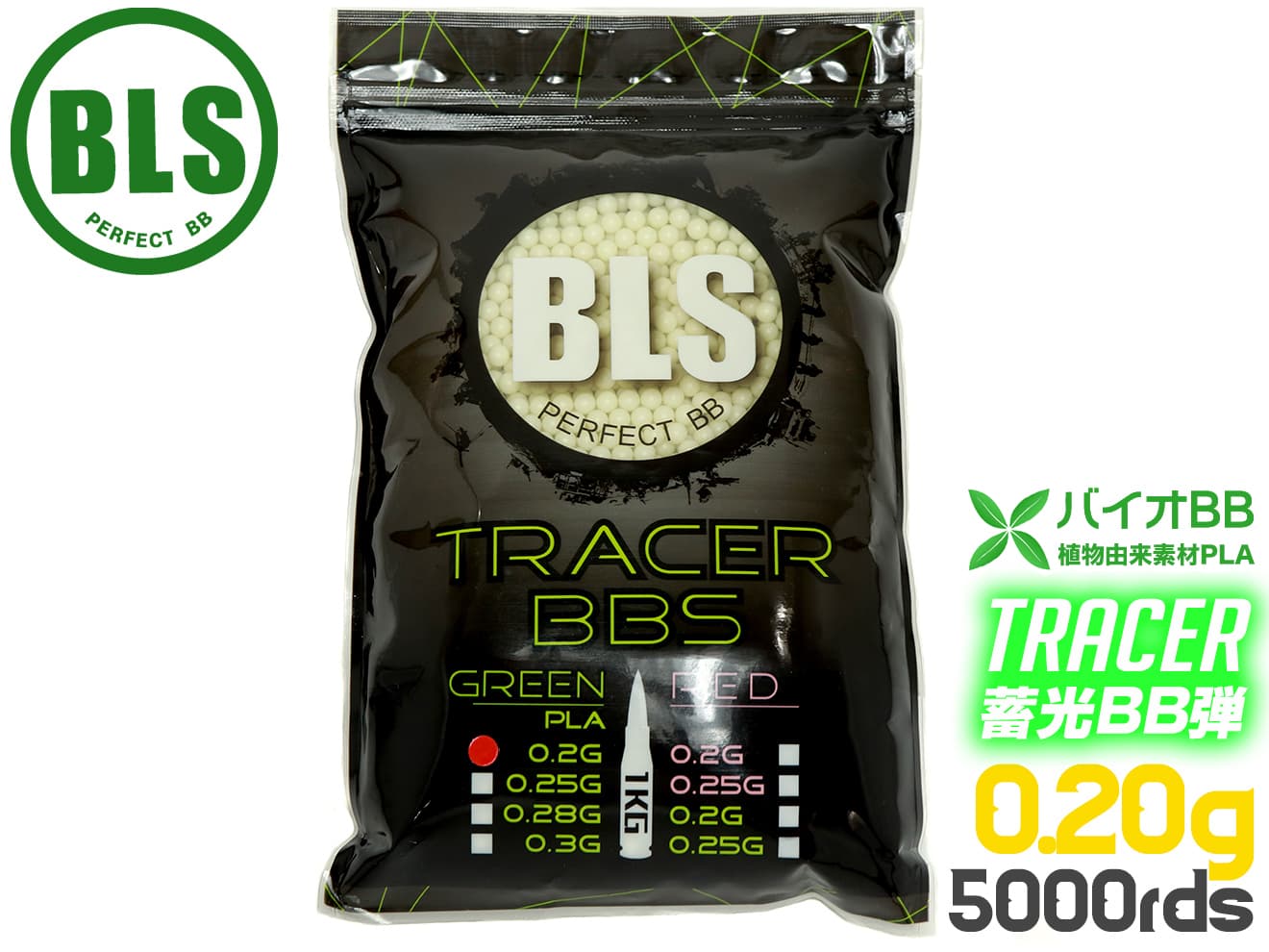 BLS 高品質PLA バイオトレーサーBB弾 グリーン発光 1kgパック [重さ