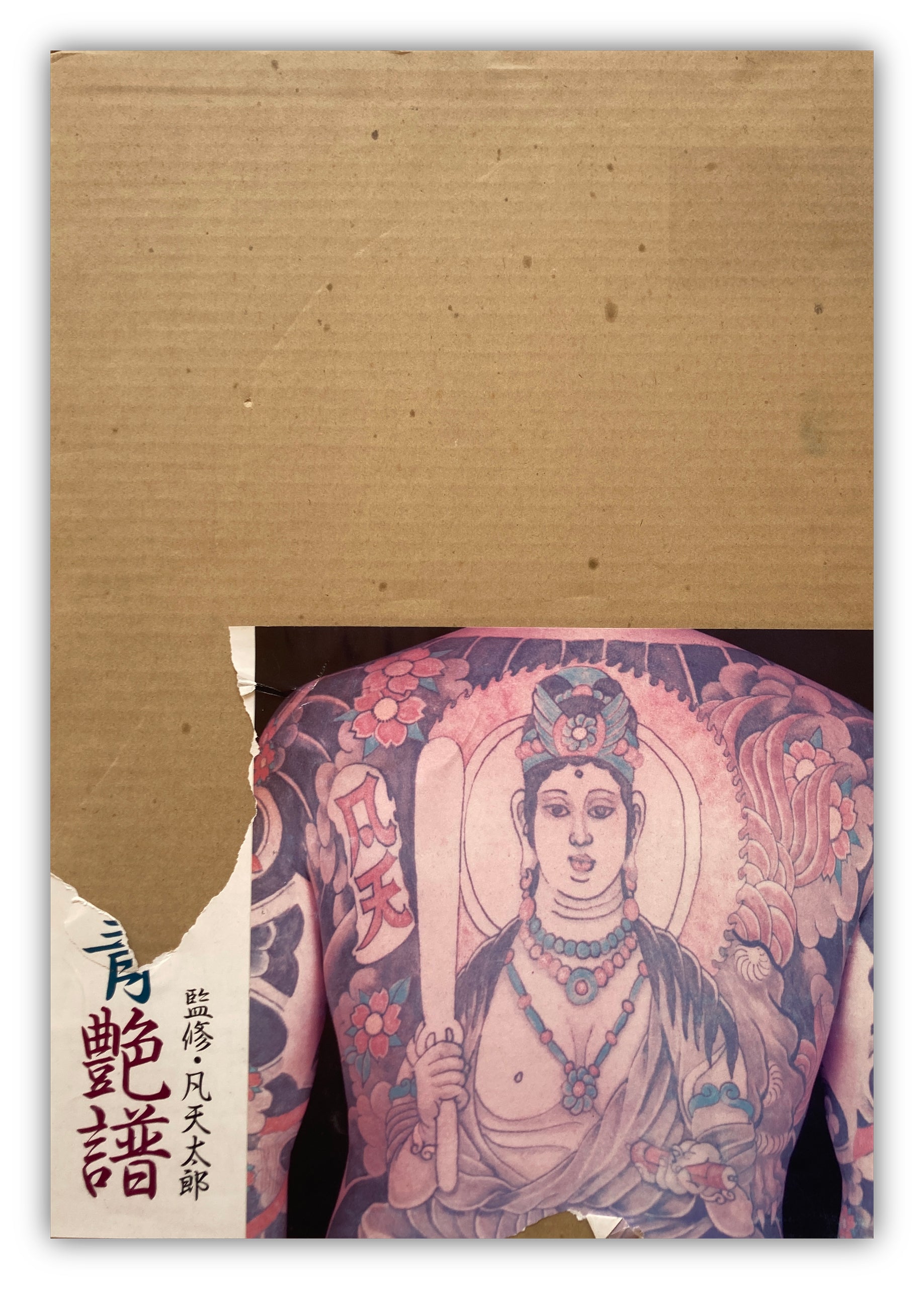 JAPAN TATTOO GRAPH – Mitsume Bookshop