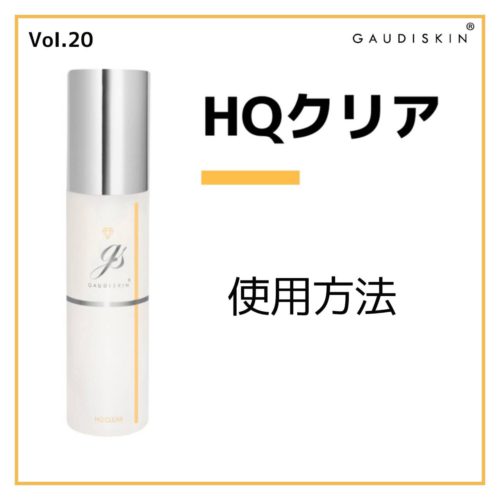 インナーモイストTAローション – GAUDISKIN®︎ 公式ブログ