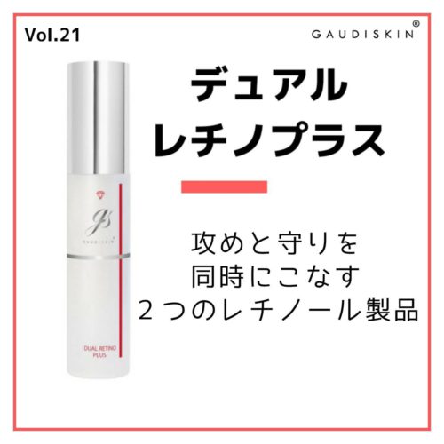 GAUDISKIN各製品について – GAUDISKIN®︎ 公式ブログ