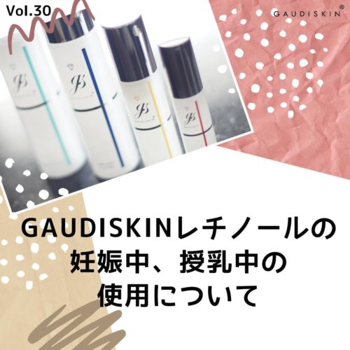 インナーモイストTAローション – GAUDISKIN®︎ 公式ブログ