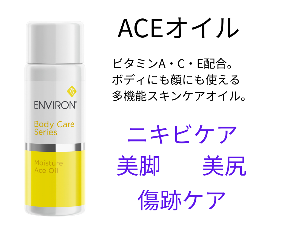 エンビロン モイスチャーACEオイルの効果的な使用方法についてベテラン