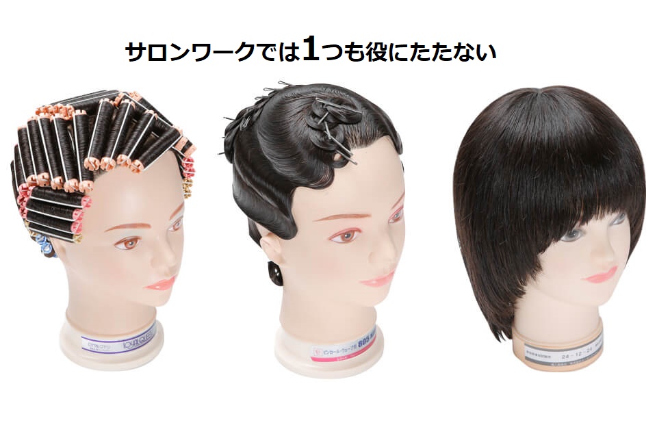 オールウェーブ ウィッグ 美容師国家試験フルセット（ボストンバック