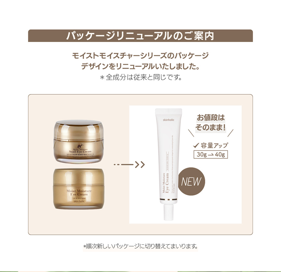 Skin Holic]スキンホリック モイストモイスチャー スネイル アイ