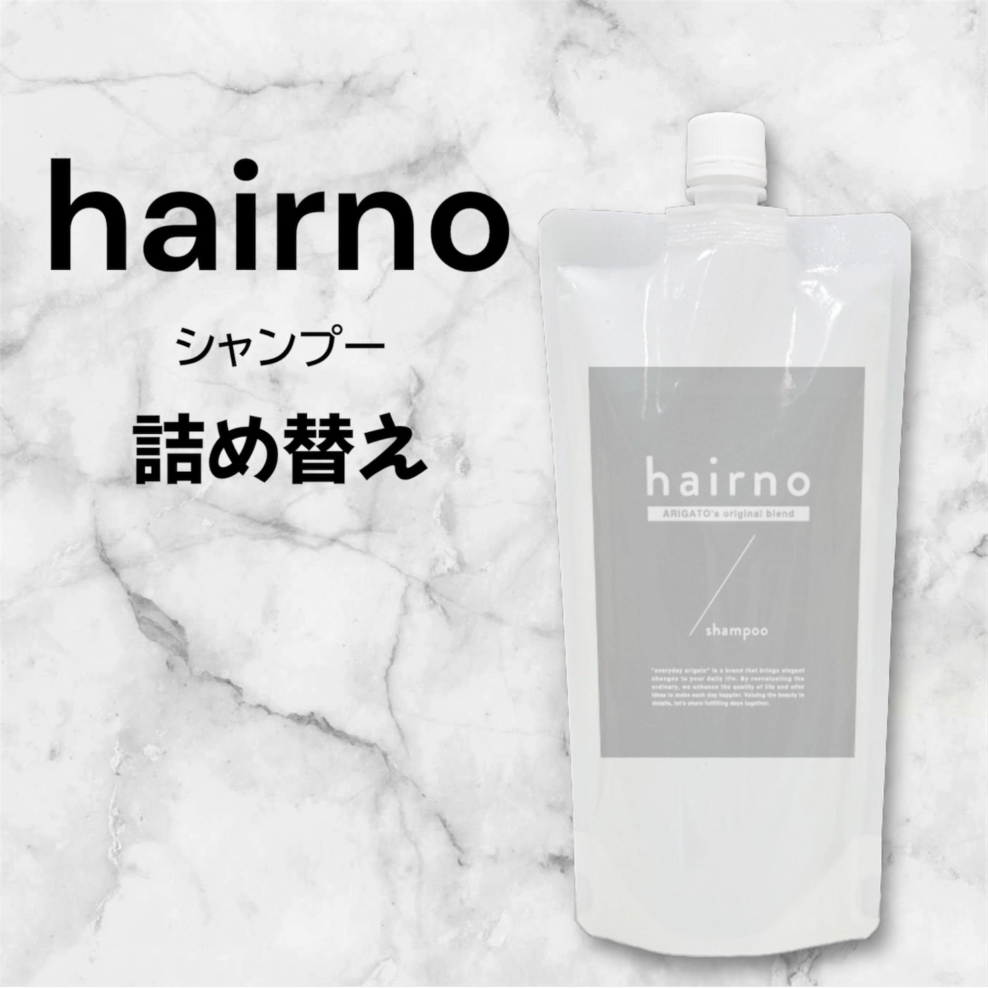 hairno シャンプー 詰め替え用 – N Market
