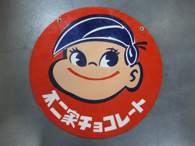 hg1056 ペコちゃん不二家のミルキー/チョコレート 両面 【戦後の