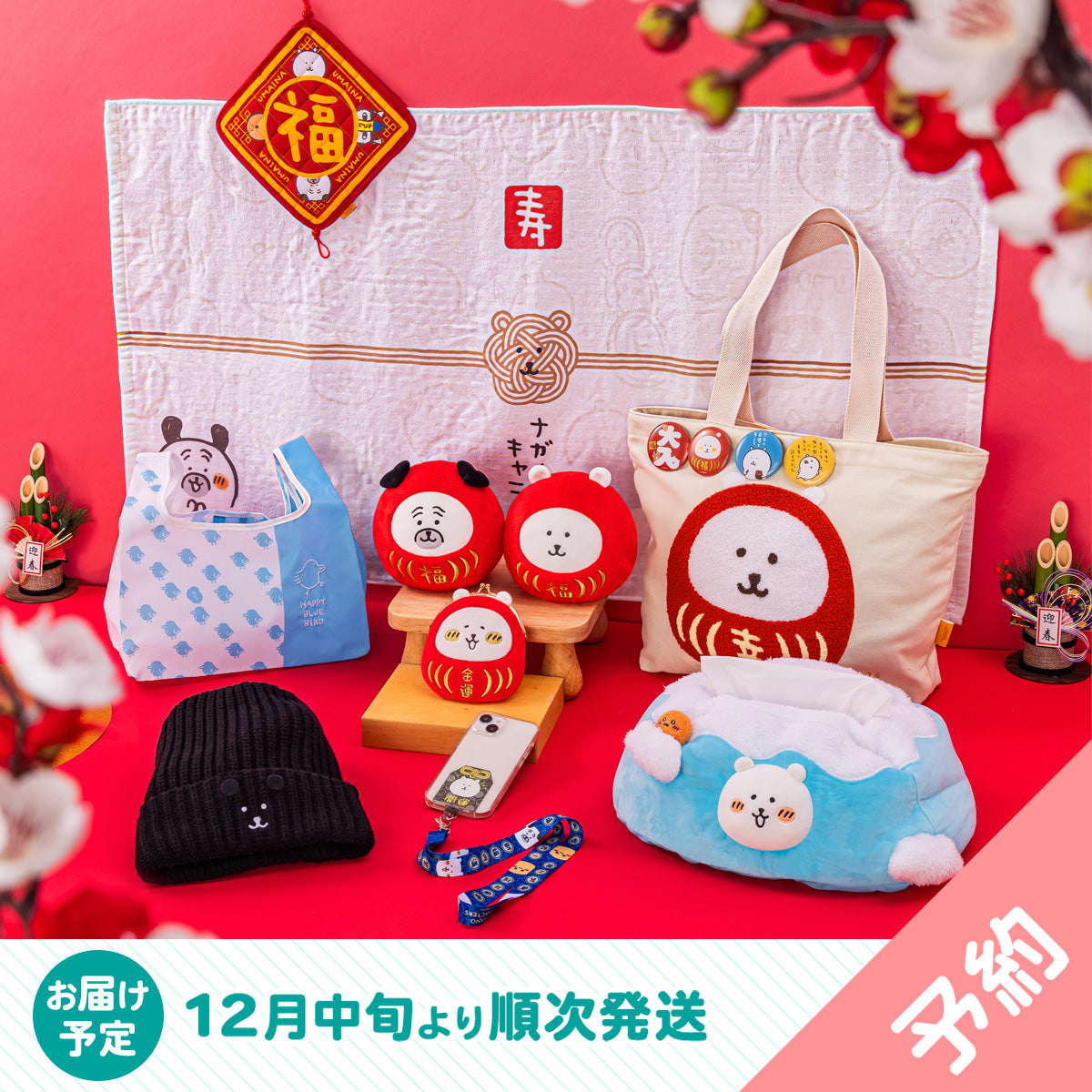 予約】ナガノキャラクターズ ハッピーバッグ2026【2025年12月中旬より