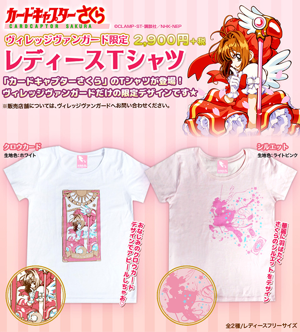 ヴィレッジヴァンガード限定 アニメ「カードキャプターさくら」T