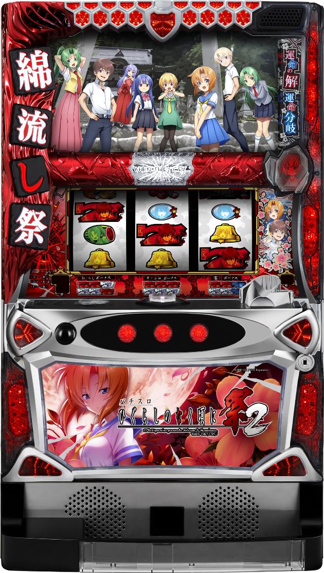 オーイズミ パチスロひぐらしのなく頃に祭2【中古パチスロ 中古