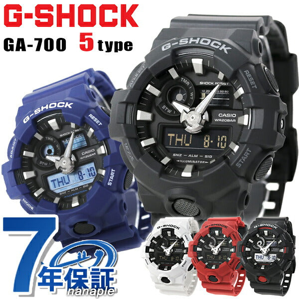 G-SHOCK-GA-700 ｜ カシオ(CASIO) – 腕時計のななぷれ