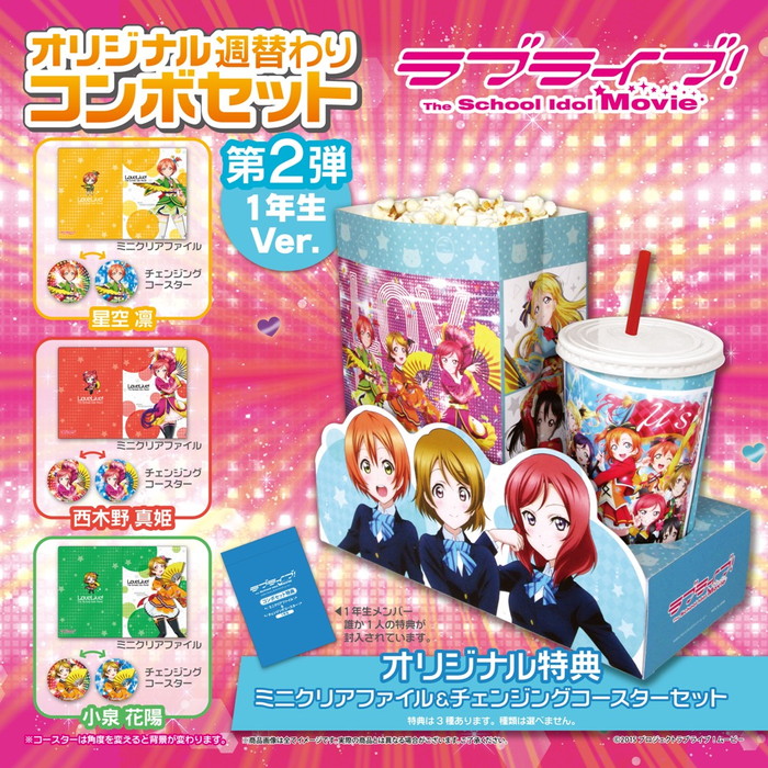 ラブライブ！] 『ラブライブ！The School Idol Movie』公開2週目の