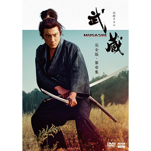 大河ドラマ 武蔵 MUSASHI 完全版 第壱集 DVD-BOX 全7枚 -NHKグループ