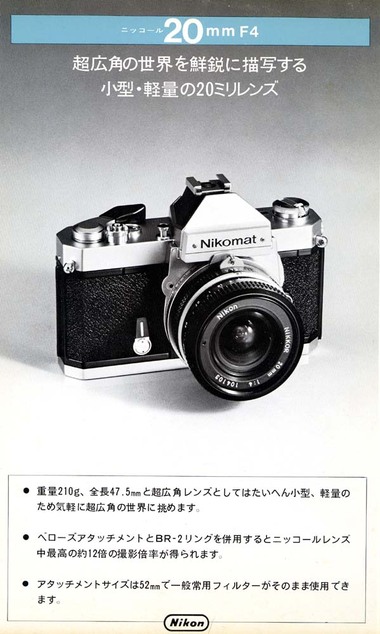 小型・軽量超広角レンズ ニューニッコール20mmF4: ニコンカメラの小(古