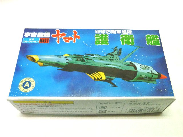 宇宙戦艦ヤマトギャラリー / メカコレ / 護衛艦