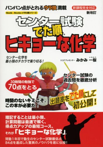 みかみ一桜 ヒキョーな化学 特別WEB教室 生徒大募集！！