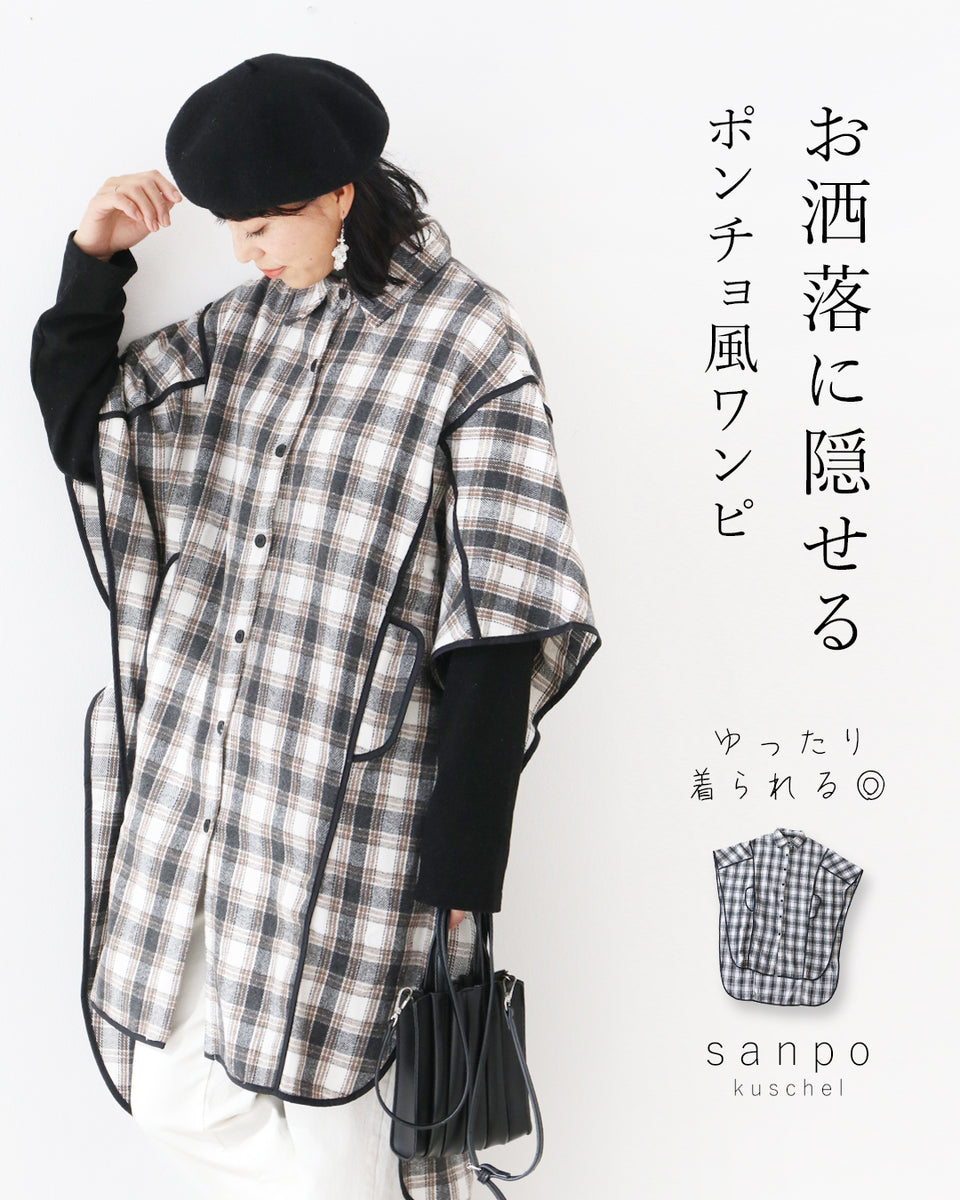 お洒落に隠せる ポンチョ風ワンピース – ONE PEACE ONLINE