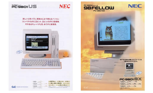 103 NEC PC98 Windowsへの道 | オープンメディアITブログ