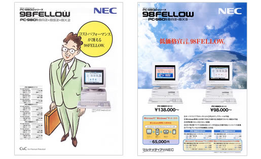 103 NEC PC98 Windowsへの道 | オープンメディアITブログ