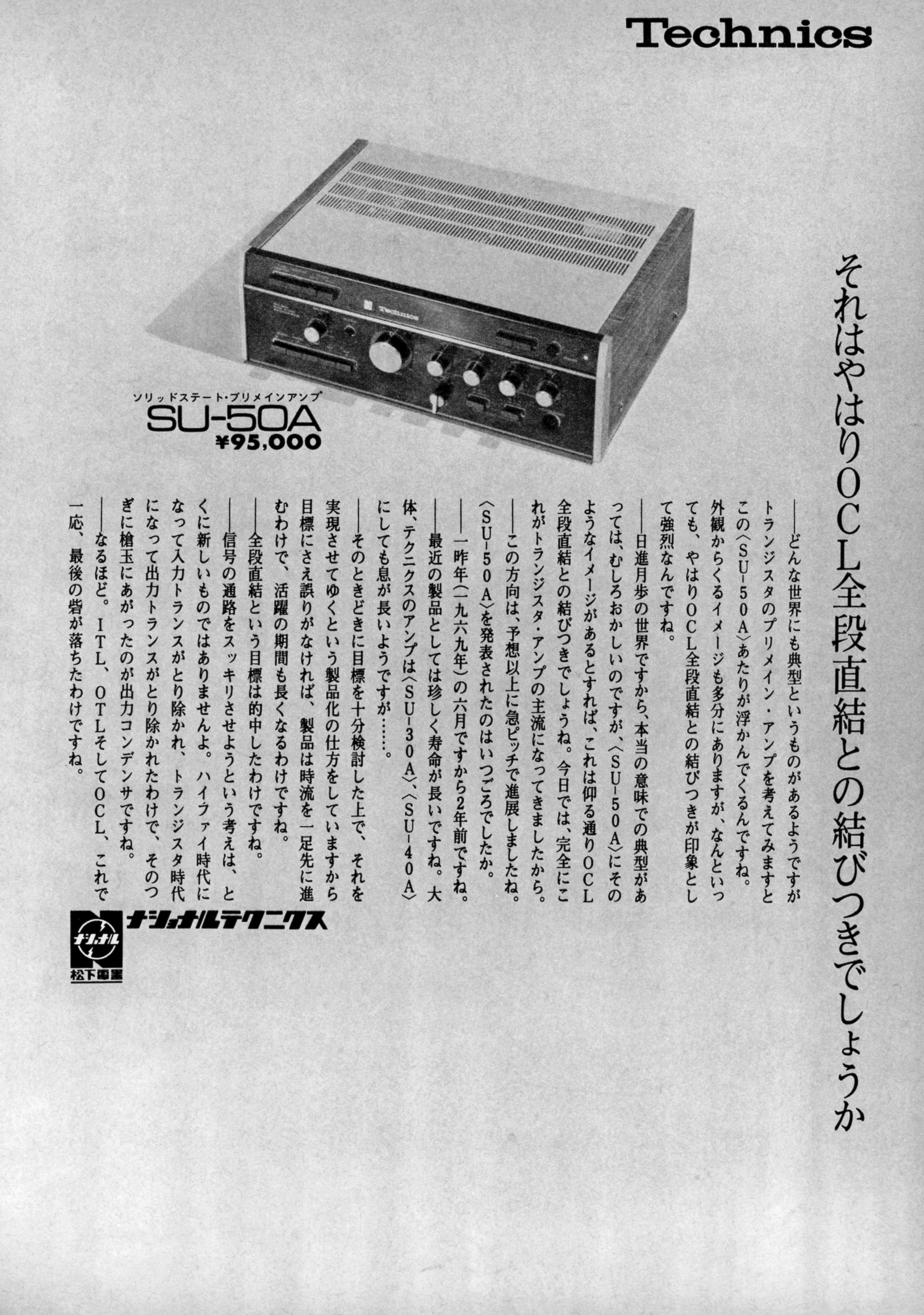 テクニクス SU-50A | the re:View (in the past)