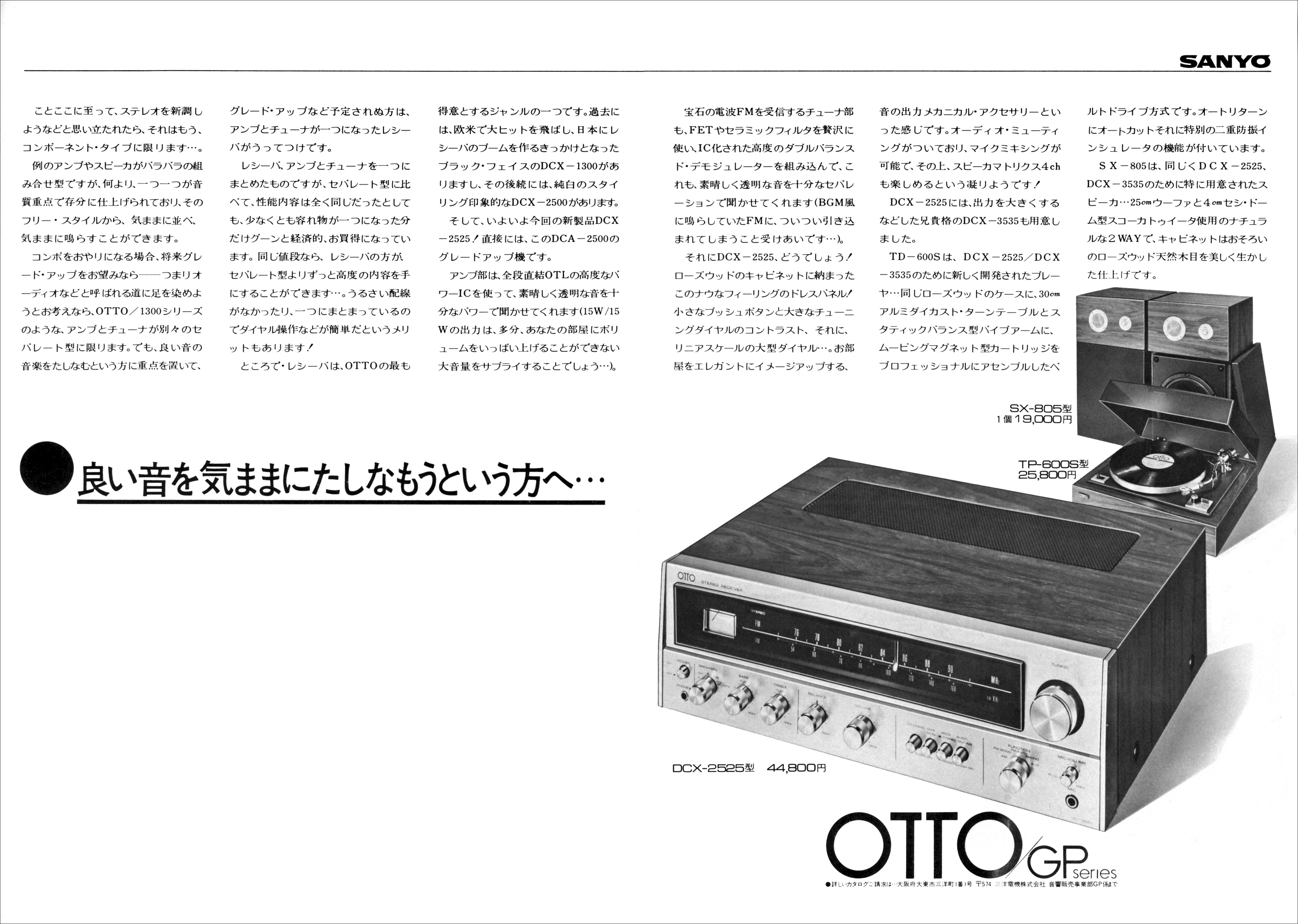 オットー／サンヨー | the re:View (in the past)