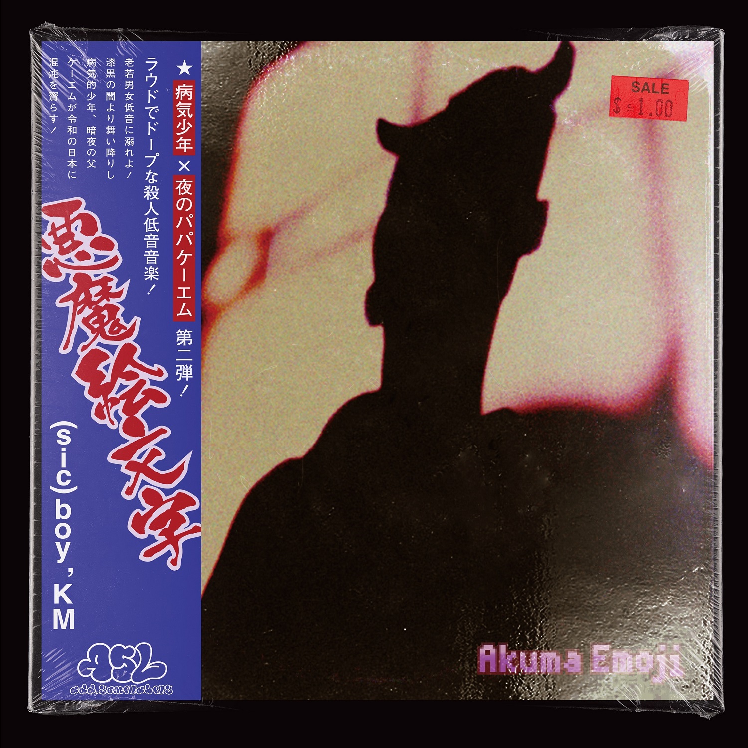 AVYSS magazine » (sic)boyとKMによるアルバム『CHAOS TAPE』の収録曲2