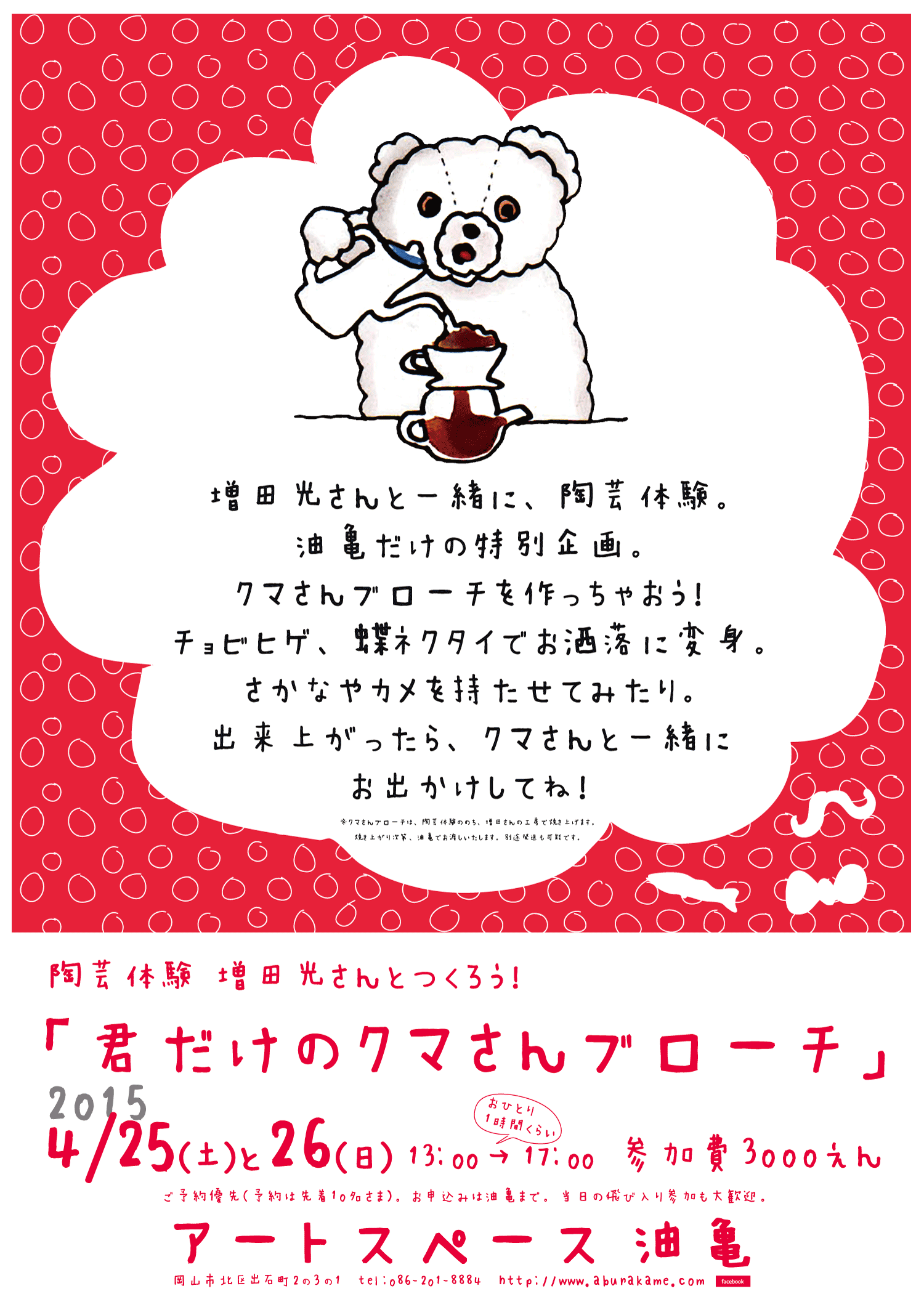 masudahikari_workshop_aburakam